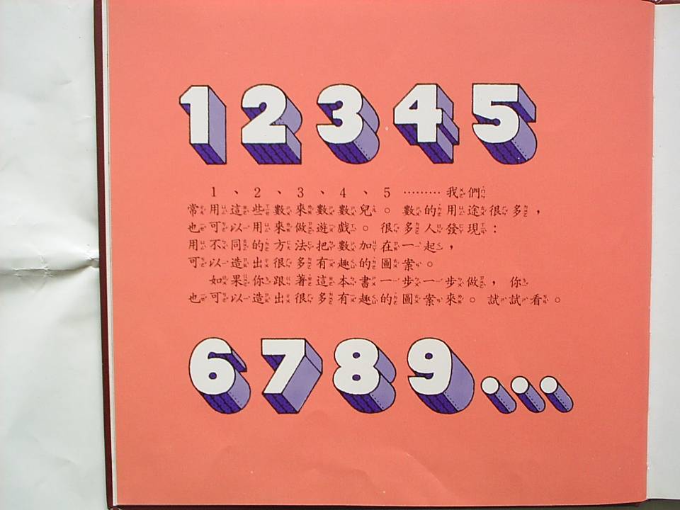 看圖學數理 (02),绘本,绘本故事,绘本阅读,故事书,童书,图画书,课外阅读